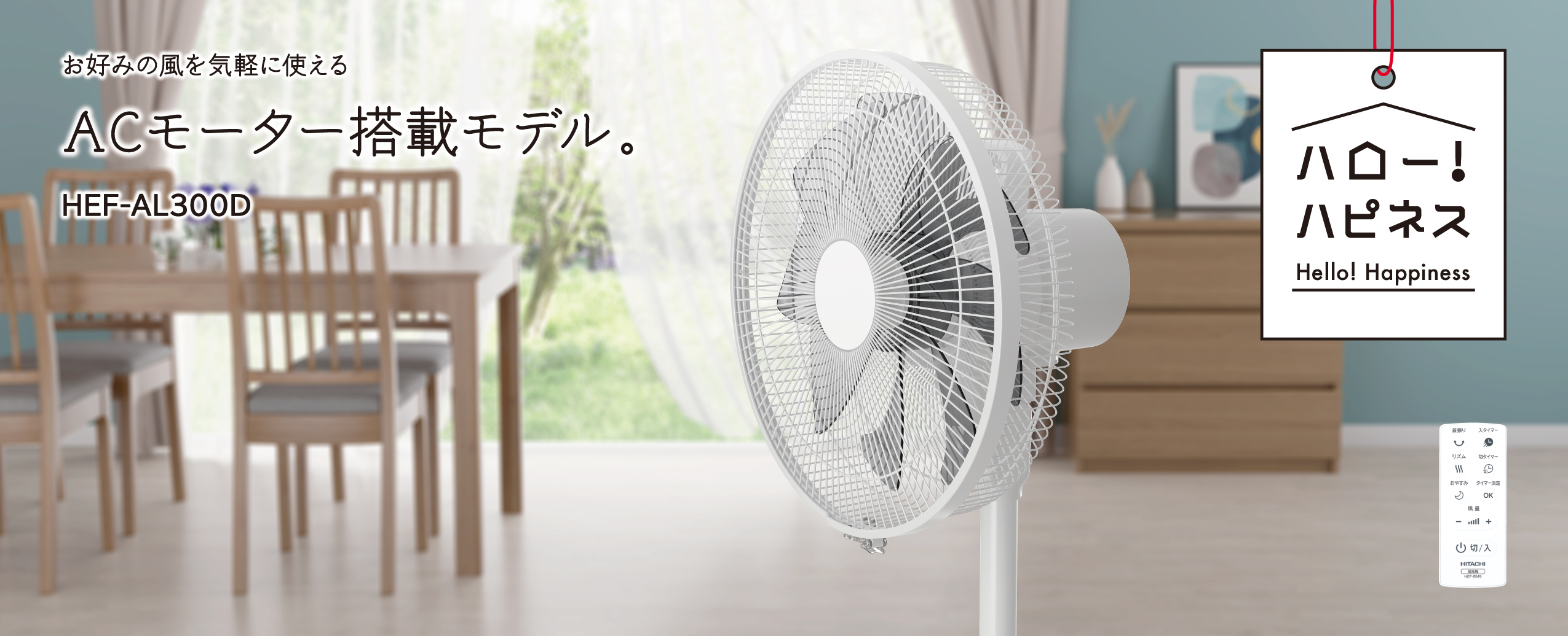 Quạt Toshiba TF-30DL25 86cm động cơ DC, điều khiển từ xa 21 tổng quan quạt Hitachi HEF-AL300D